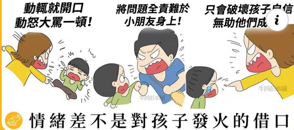 情緒差不是對孩子發火的借口，家長應學會如何控制情绪！...