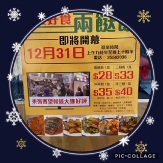 我家附近新開了一間飯店，堂食座位不多，但外賣淨餸或飯盒都受歡迎，要排隊買。...