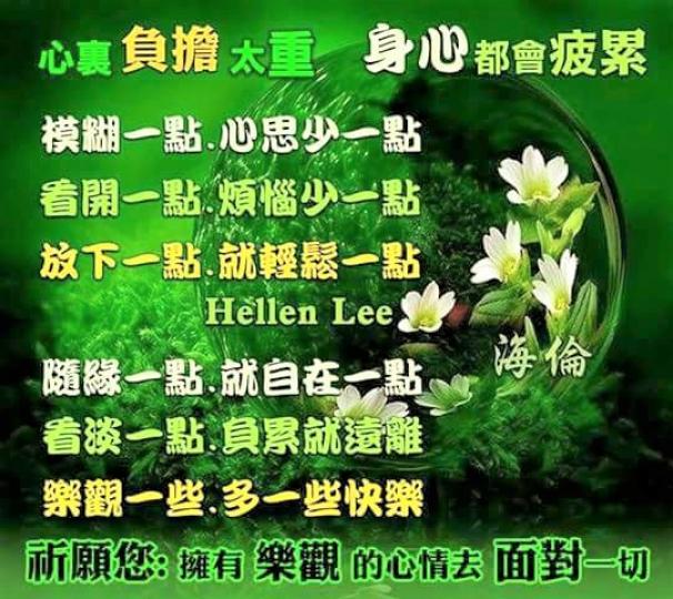 祈願大家擁有，樂觀的心情去面對一切！...