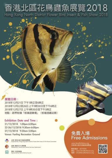 【有料到】香港北區花鳥蟲魚展覽2018