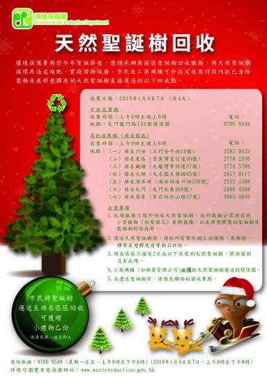 【有料到】天然聖誕樹回收服務