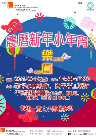 【有料到】農曆新年小年宵樂 一家團圓 樂在天倫