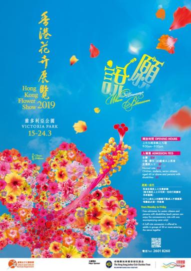 【有料到】香港花卉展覽2019