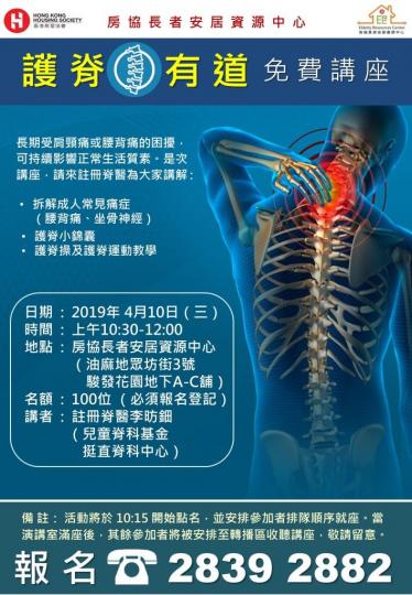 【有料到】護脊有道免費講座