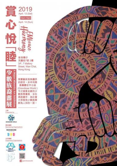 【有料到】賞心悦「睦」少數族裔畫展