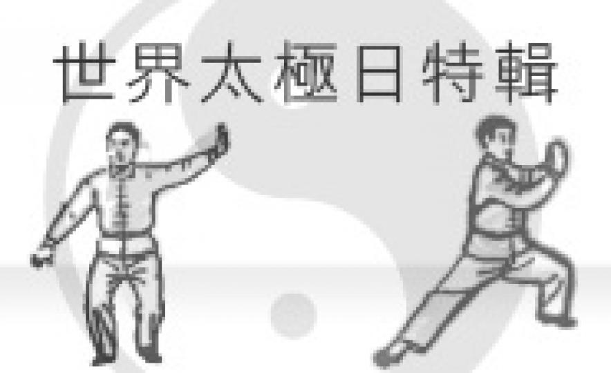 2012taichiday(185).jpg 2012taichiday(185).jpg