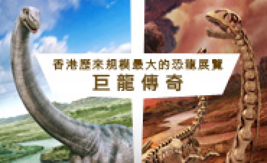 20131024_HKSM_Dinosaur(185).jpg