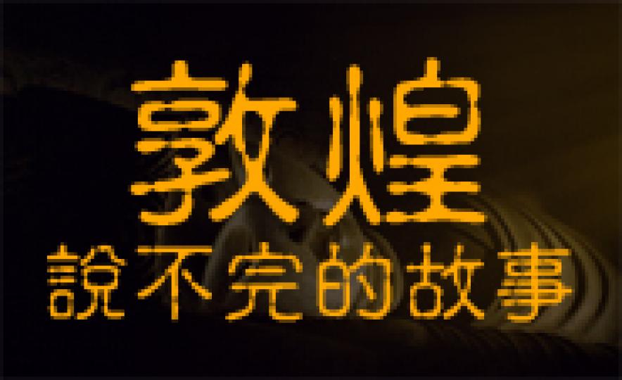 20150102_Dunhuang(185).jpg