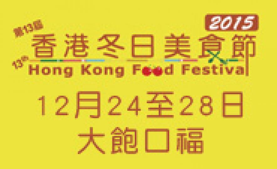 20151216_FoodFes(185).jpg 20151216_FoodFes(185).jpg