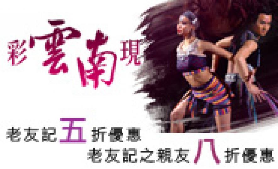 20170124_HKDance_yunnan(185).jpg 20170124_HKDance_yunnan(185).jpg