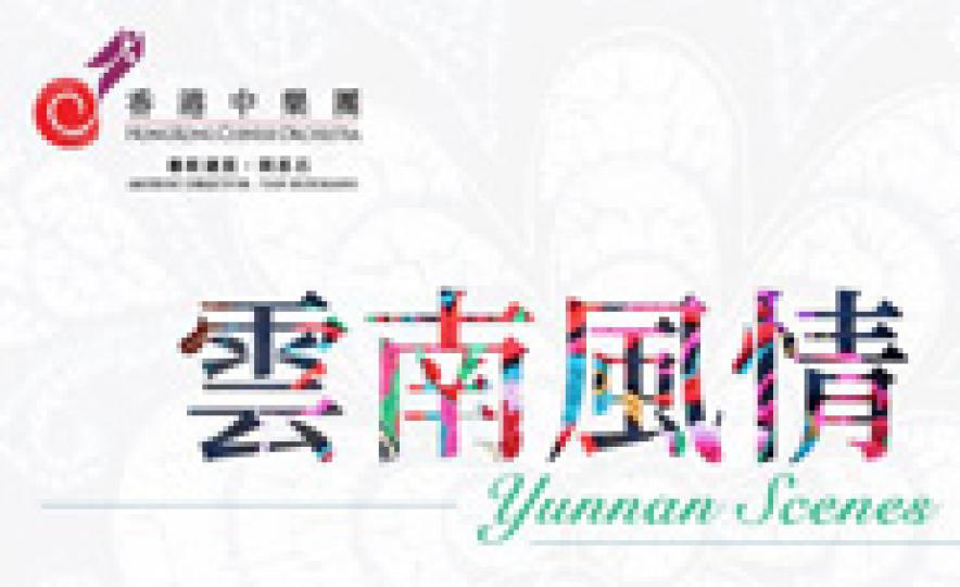 20180115_hkco_yunnan_scenes(185).jpg