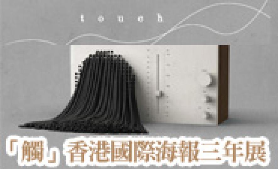 20180221_hk_international_poster_triennial_2017(185).jpg 20180221_hk_international_poster_triennial_2017(185).jpg