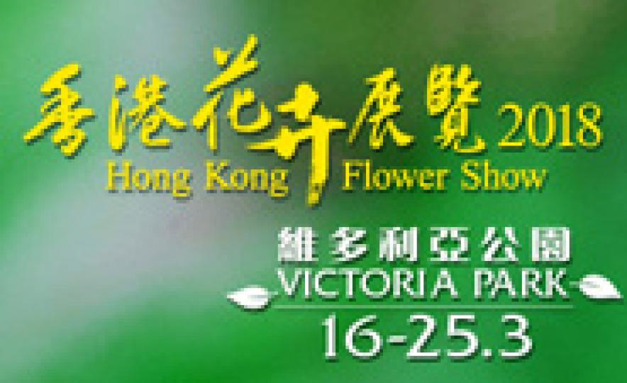 20180305_hk_flower_show_2018(185).jpg