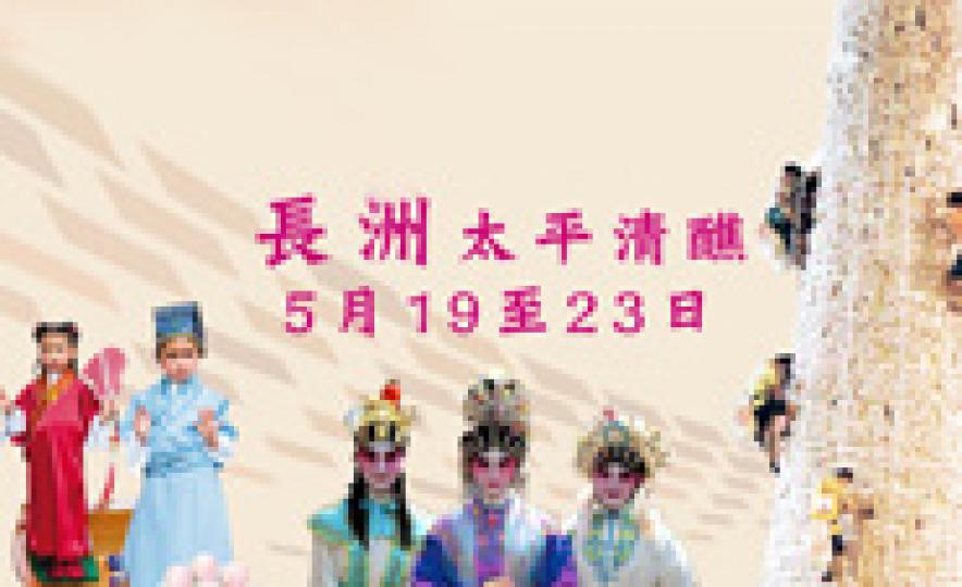 20180526_cheung-chau-bun-festival_185.jpg