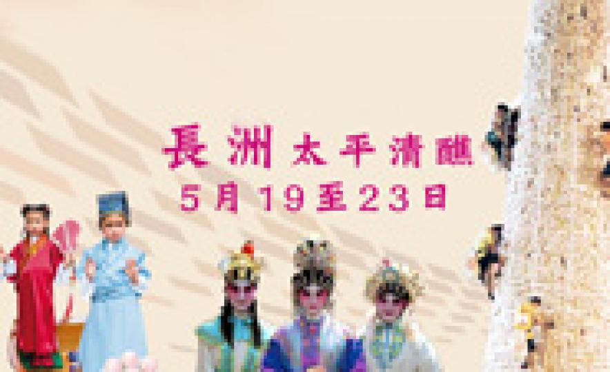 20180526_cheung-chau-bun-festival_185.jpg 20180526_cheung-chau-bun-festival_185.jpg