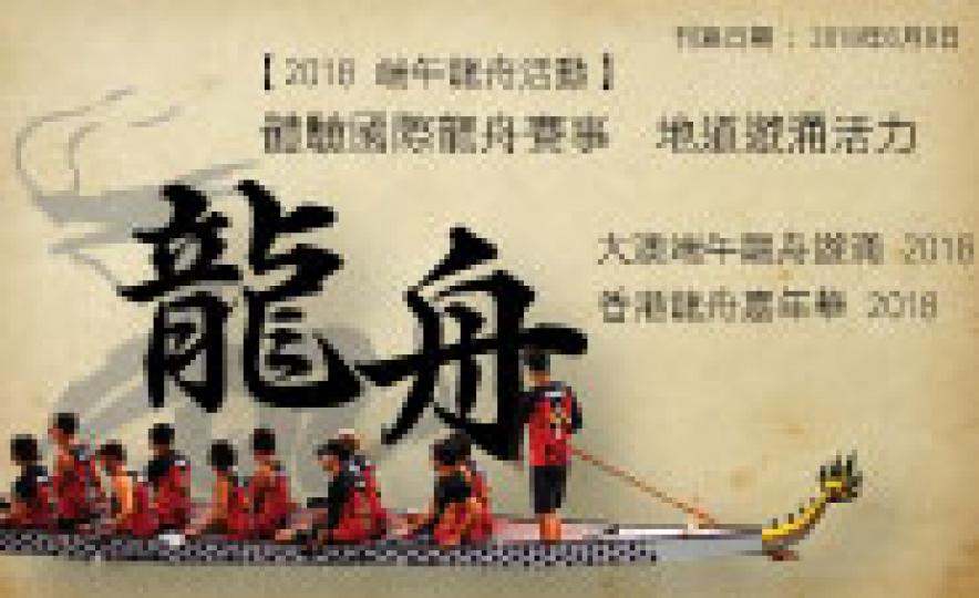 20180608_dragonBoat(185).jpg 20180608_dragonBoat(185).jpg