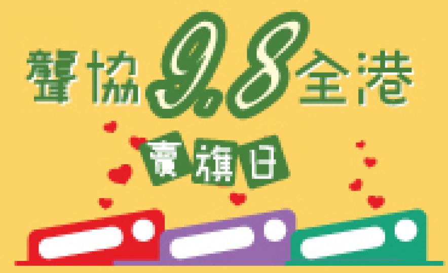 20180713_hkdeaf(185).jpg 20180713_hkdeaf(185).jpg