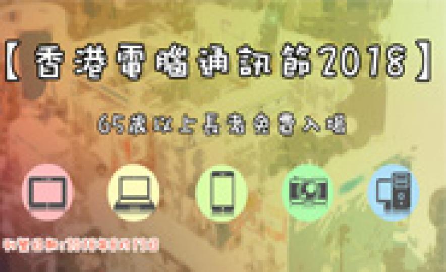 20180813_HK_Computer_Festival_185.jpg