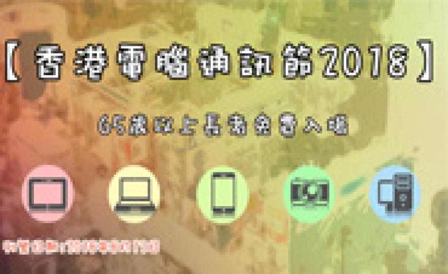 20180813_HK_Computer_Festival_185.jpg 20180813_HK_Computer_Festival_185.jpg