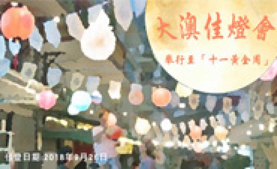 20180926_Light_up_Tai_O_185.jpg 20180926_Light_up_Tai_O_185.jpg