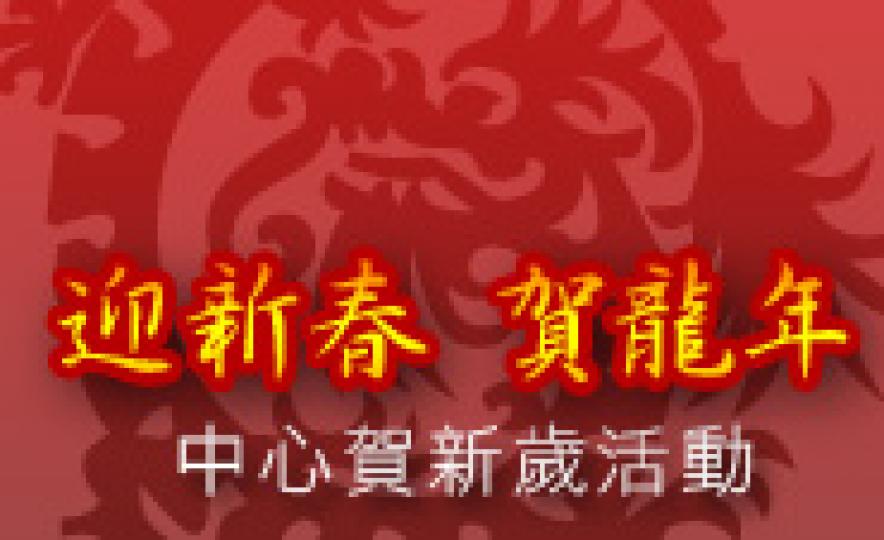 DragonYearActivity_r2(185).jpg DragonYearActivity_r2(185).jpg