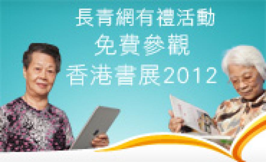 HKBookFair2012(185).jpg HKBookFair2012(185).jpg