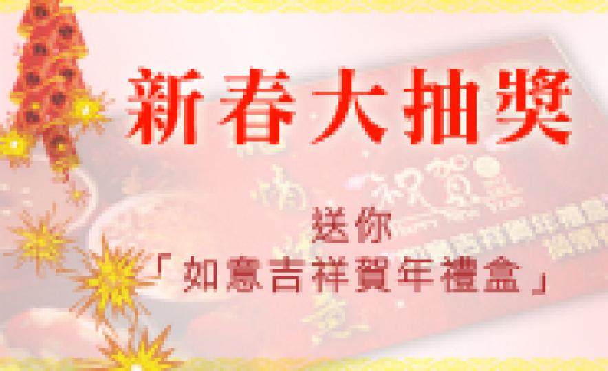 NewyearLuckyDraw_r3_185.jpg NewyearLuckyDraw_r3_185.jpg