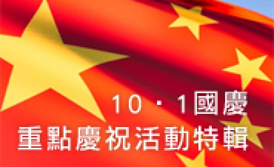 china national day pro banner(185).jpg china national day pro banner(185).jpg