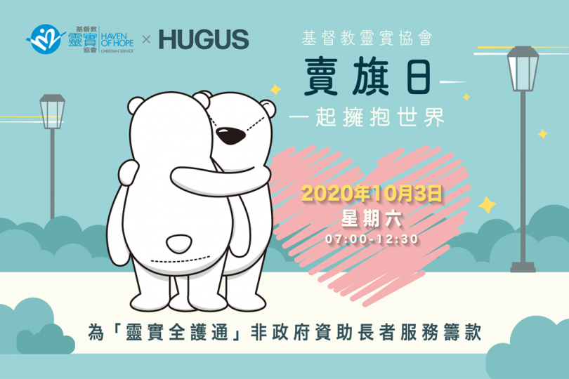 基督教靈實協會10月3日 賣旗日