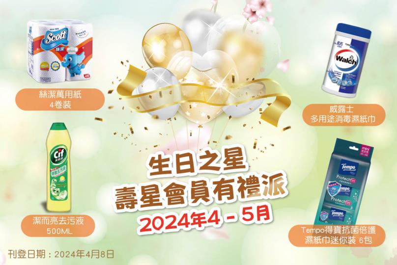2024年4月至5月生日之星