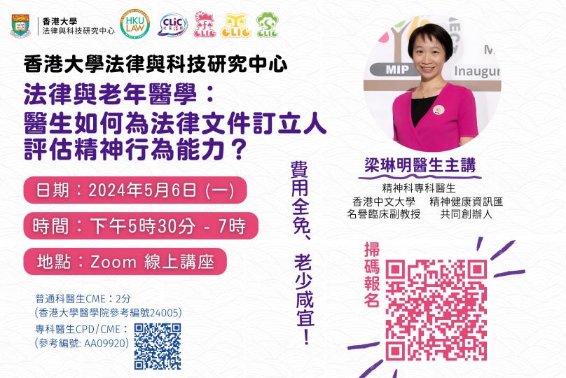 法律與老年醫學:醫生如何為法律文件訂立人評估精神行為能力?