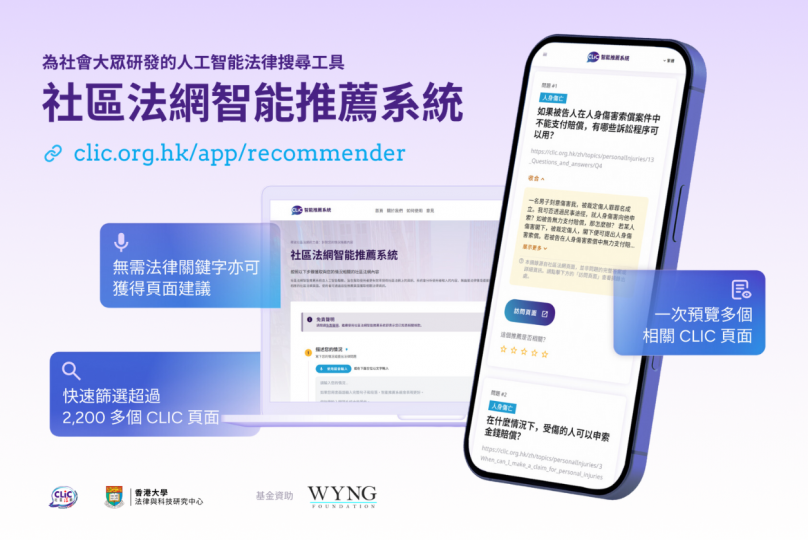 釋放社區法網的力量:針對您的情況推薦內容 – CRec正式推出!