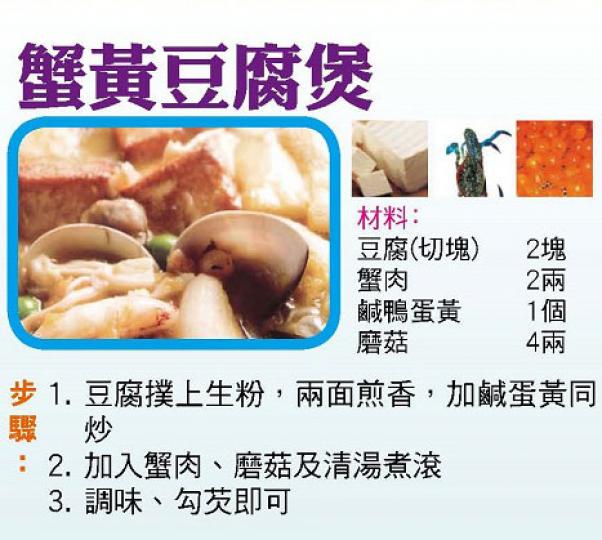 蟹黃豆腐煲