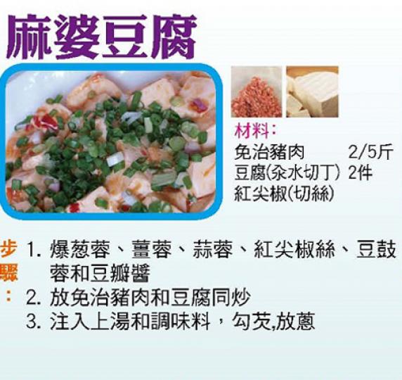 麻婆豆腐