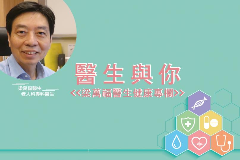 「醫生與你 - 梁萬福醫生健康專欄」 退而不休社工孖寶 開「士多」助基層「窮得有希望」