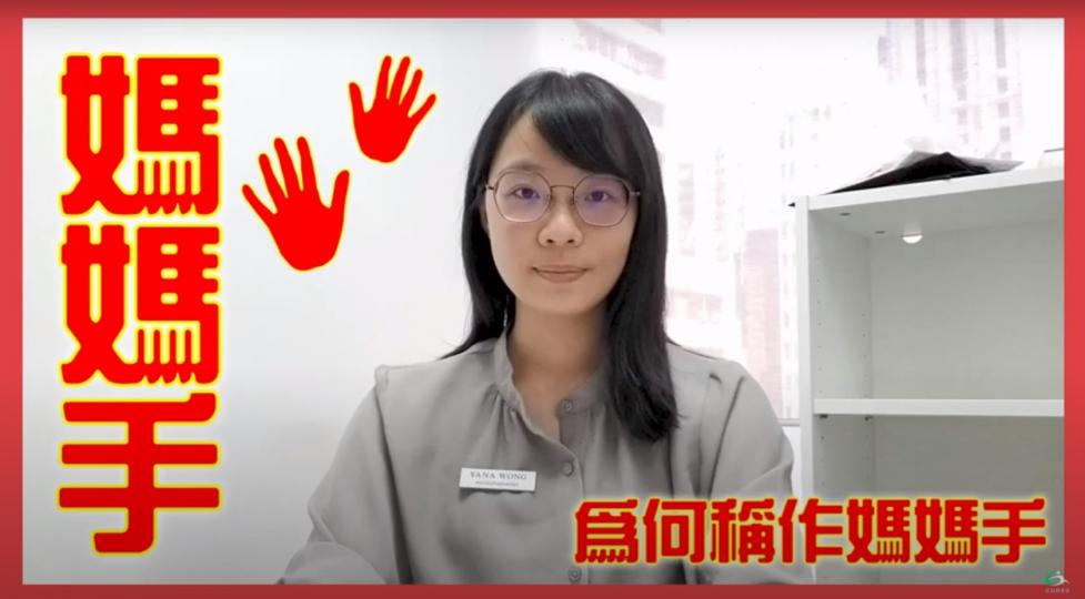 手痛之狹窄性肌腱滑膜炎(媽媽手)De Quervain's Tenosynovitis【傷患痛症系列】