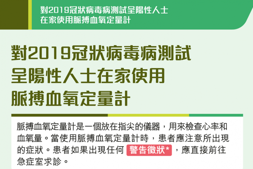 脈搏血氧定量計與新冠病毒感染者