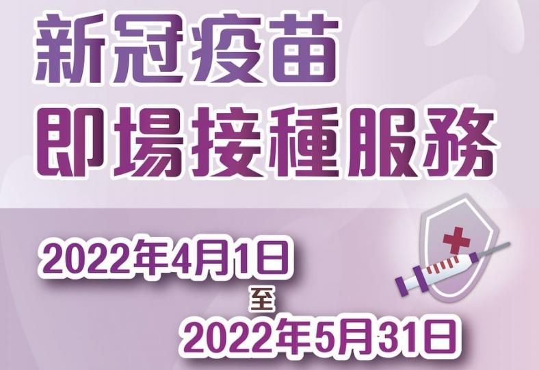 【立即行動 老友記打針無需預約💉】 【立即行動 老友記打針無需預約💉】
