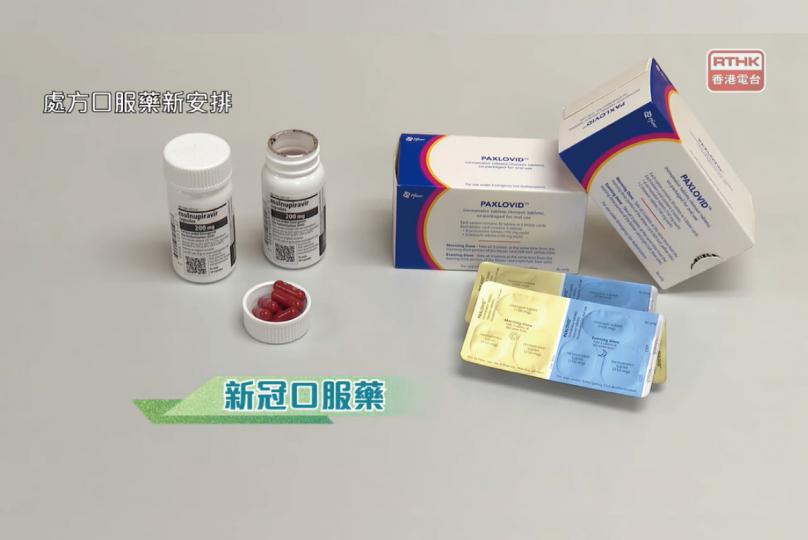 香港電台節目重溫：處方口服藥新安排