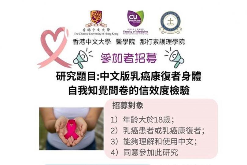 【「乳您同路」保心健身教育計劃】