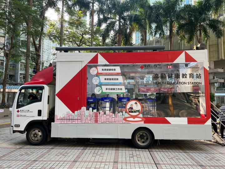 香港紅十字會「流動健康教育站」巡迴展覽 