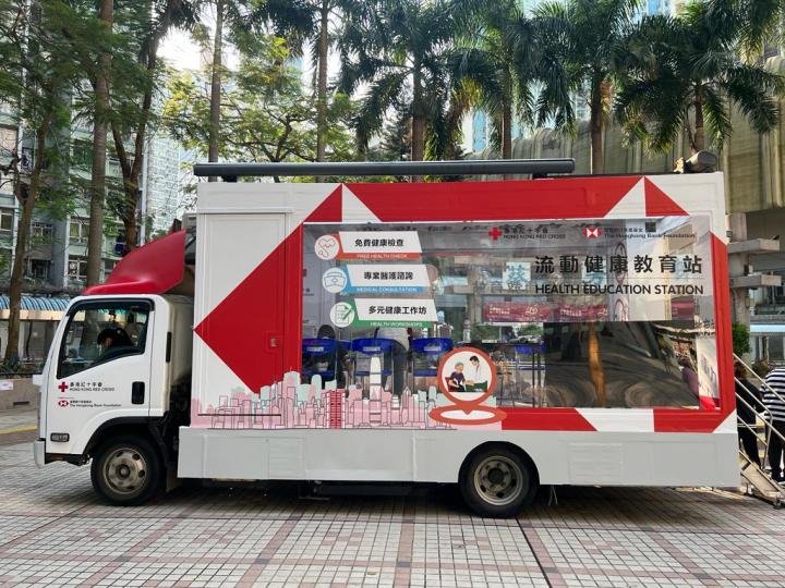 香港紅十字會「流動健康教育站」巡迴展覽 香港紅十字會「流動健康教育站」巡迴展覽