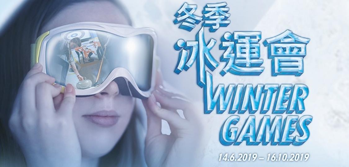 香港科學館「冬季冰運會」展覽
