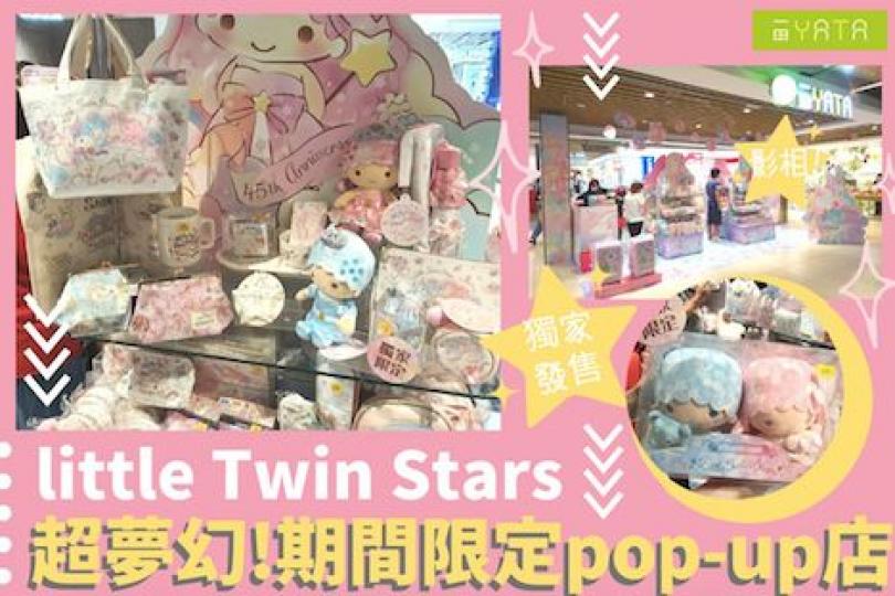 一田 x LittleTwinStars 期間限定店