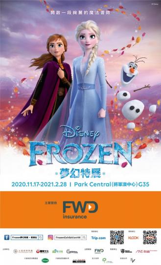 「Frozen 夢幻特展」香港站 2020