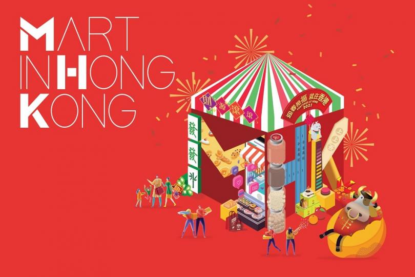 「2021香港春日市集MART IN HONG KONG」