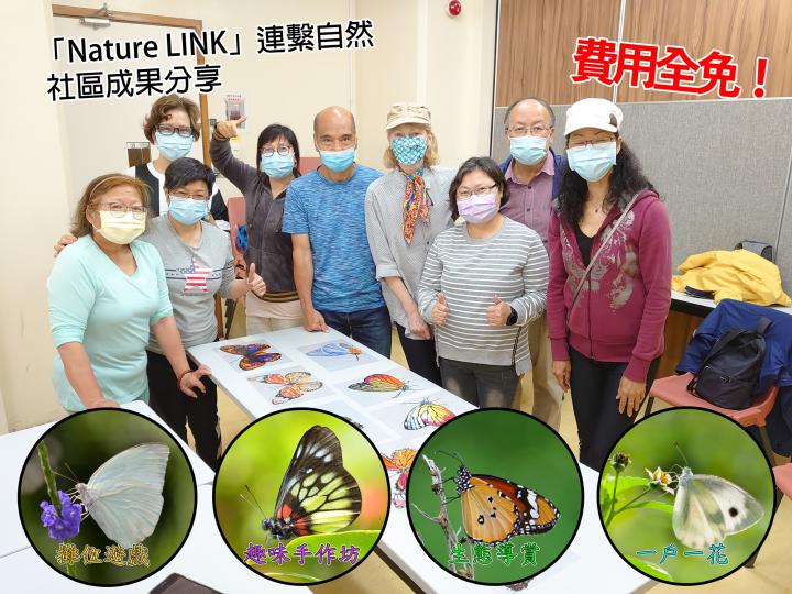 【「Nature LINK 連繫自然」- 社區成果分享展覽 (秀茂坪商場)】