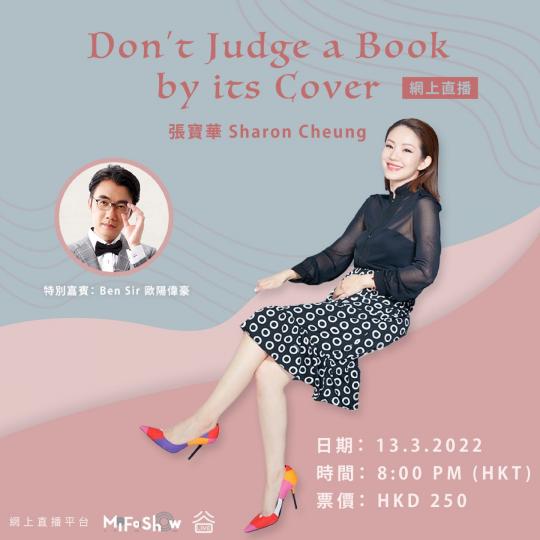 張寶華 "Don’t Judge a Book by its Cover" 網上直播通行證