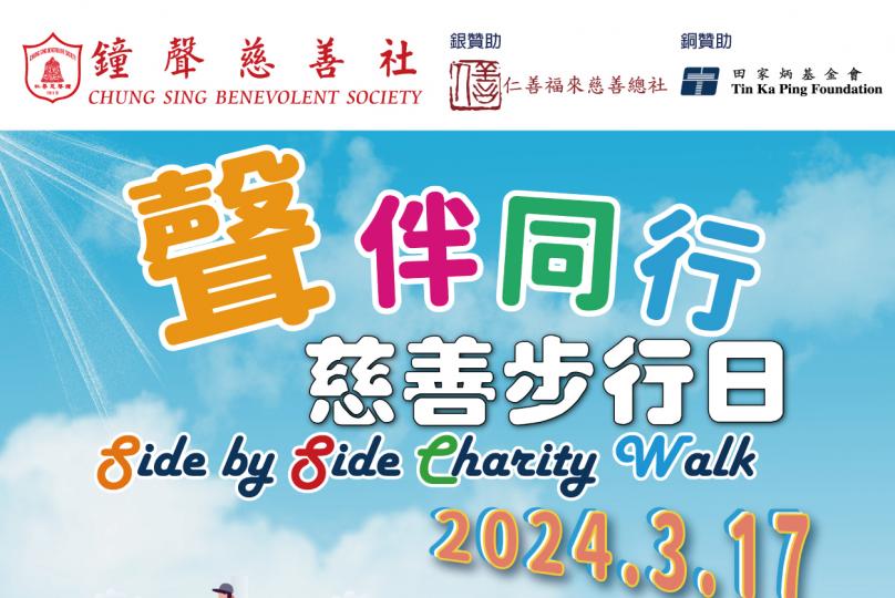 「聲」伴同行慈善步行日 3月北潭涌萬宜水庫舉行 (附活動地點/日期/報名詳情 )