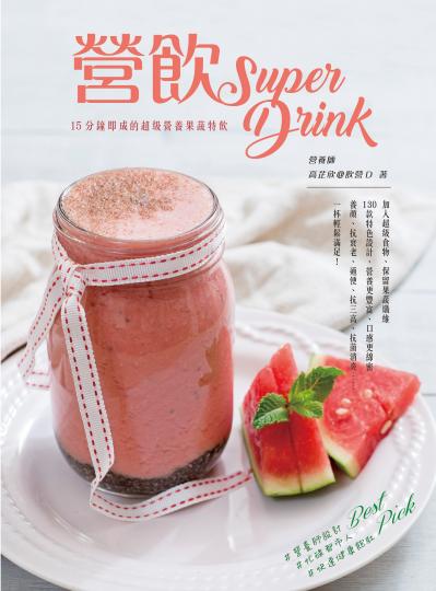 營飲Super Drink —15分鐘即成的超級營養果蔬特飲